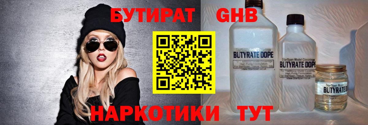 Луга  Бутират GHB  БУТИРАТ  Вход с VPN 