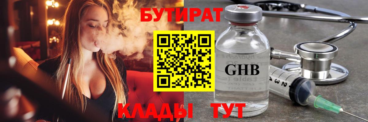 Бутират оксибутират Луга