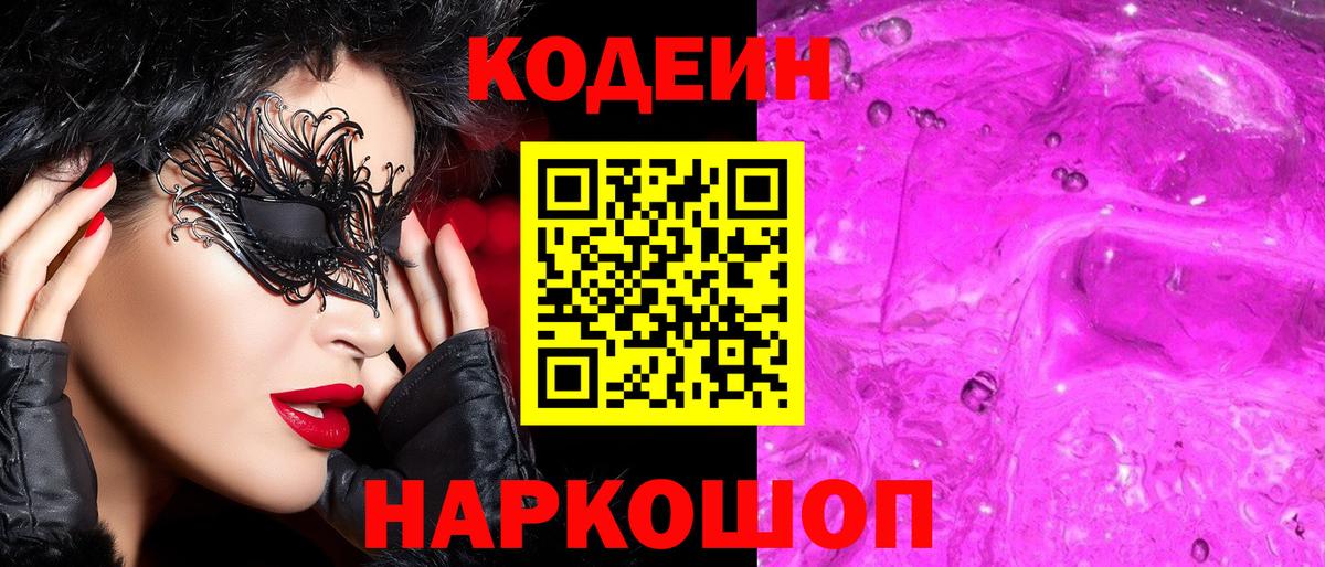 Codein напиток Lean (лин)  Codein напиток Lean (лин)  Вход с VPN  Луга 