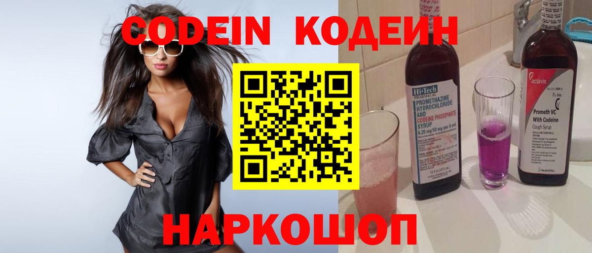 Codein Purple Drank Луга