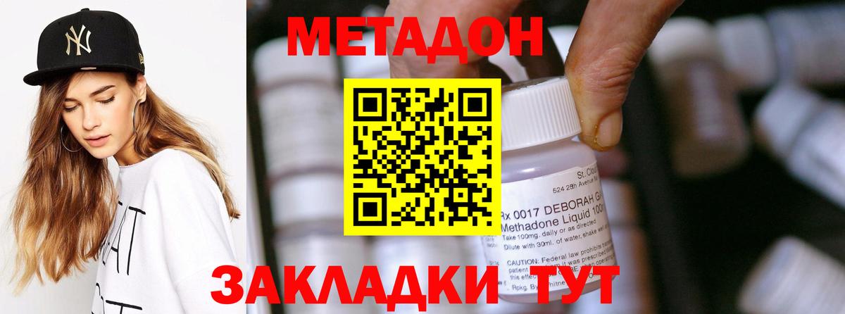 Метадон белоснежный  Метадон VHQ  Вход с VPN  Луга 
